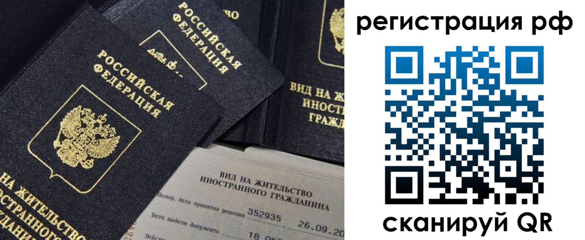 временная регистрация в квартире в Зее