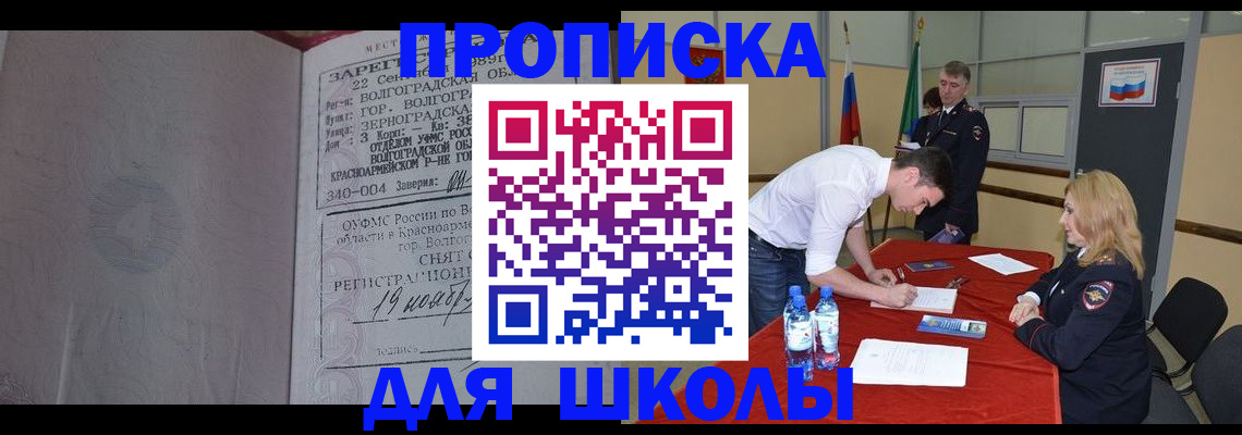 прописка гарантия в Зее