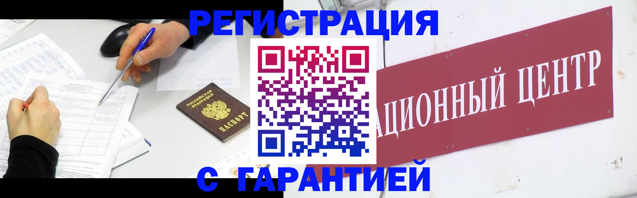 прописка гарантия в Зее