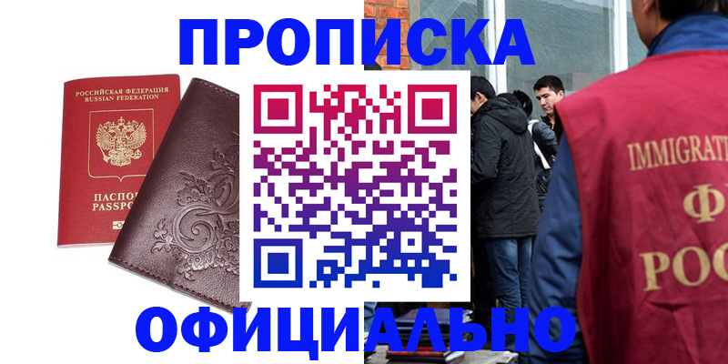 прописка гарантия в Зее